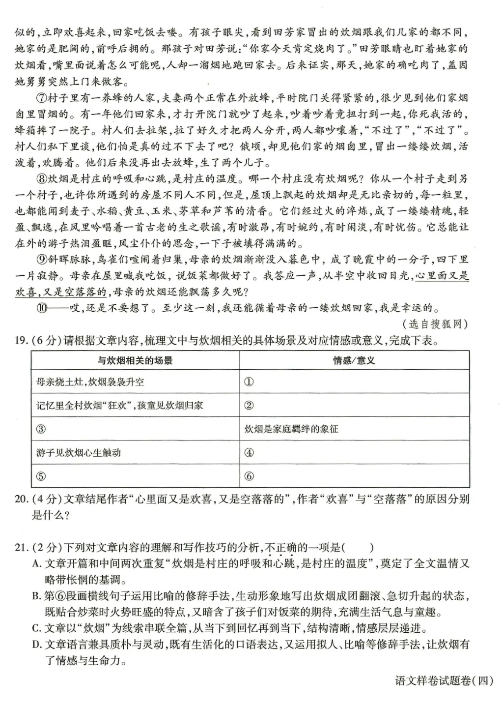 真题模拟 | 中考样卷语文2026-1-6试卷含答案-第32张图片-四季读书网