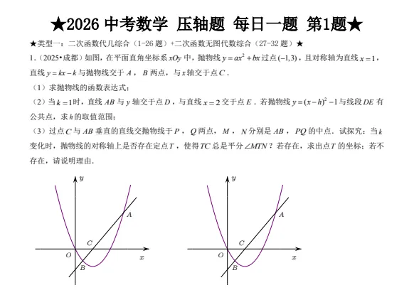 【中考专项练习】26版中考《计算专题、提高题、压轴题》含答案(无水印)等pdf—— 电子版可免费打印 第4张