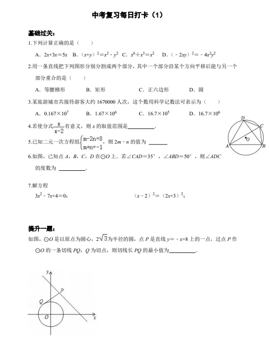 【中考专项练习】26版中考《计算专题、提高题、压轴题》含答案(无水印)等pdf—— 电子版可免费打印 第5张