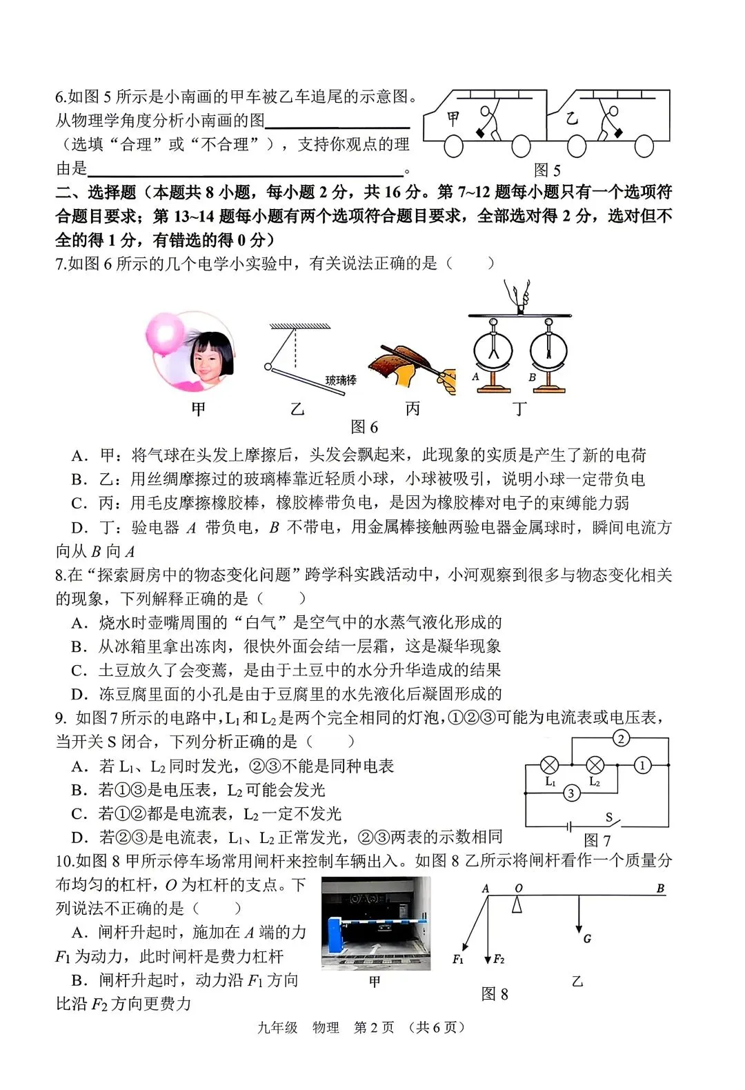 省实验中学中考物理试卷及答案(高质量,值得推荐)-第2张图片-四季读书网