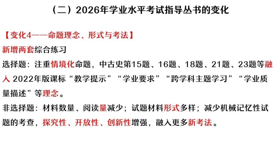 【中考研究】|杨晓东:从真题解析到素养进阶——2026年中考二轮复习备考 第15张