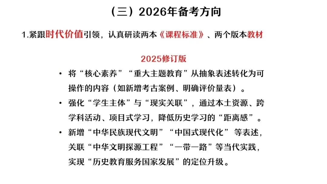 【中考研究】|杨晓东:从真题解析到素养进阶——2026年中考二轮复习备考 第17张
