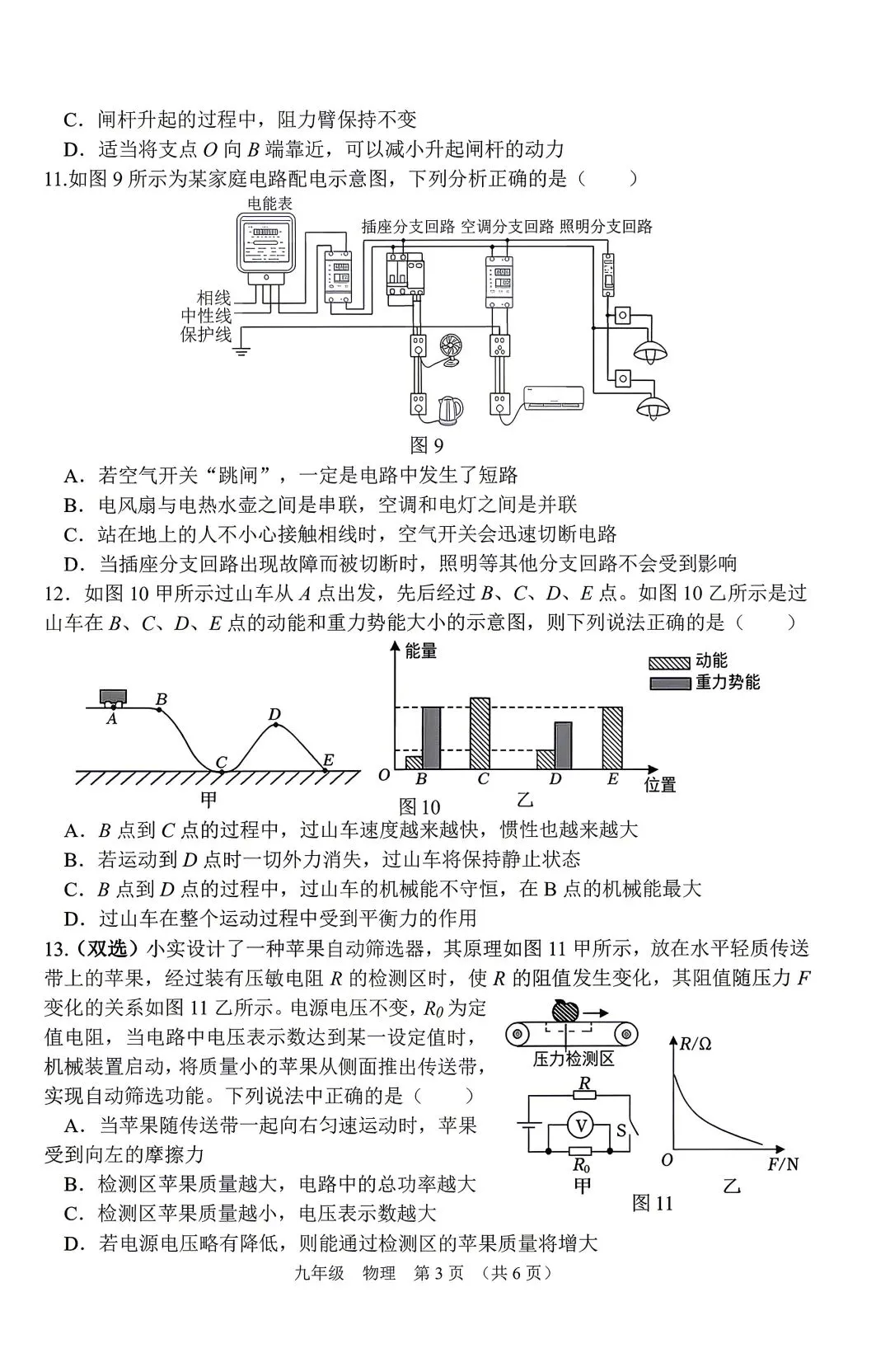 省实验中学中考物理试卷及答案(高质量,值得推荐)-第3张图片-四季读书网