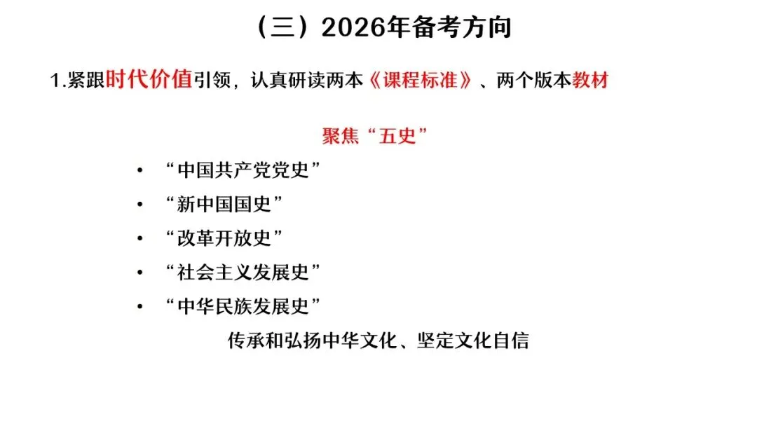 【中考研究】|杨晓东:从真题解析到素养进阶——2026年中考二轮复习备考 第18张