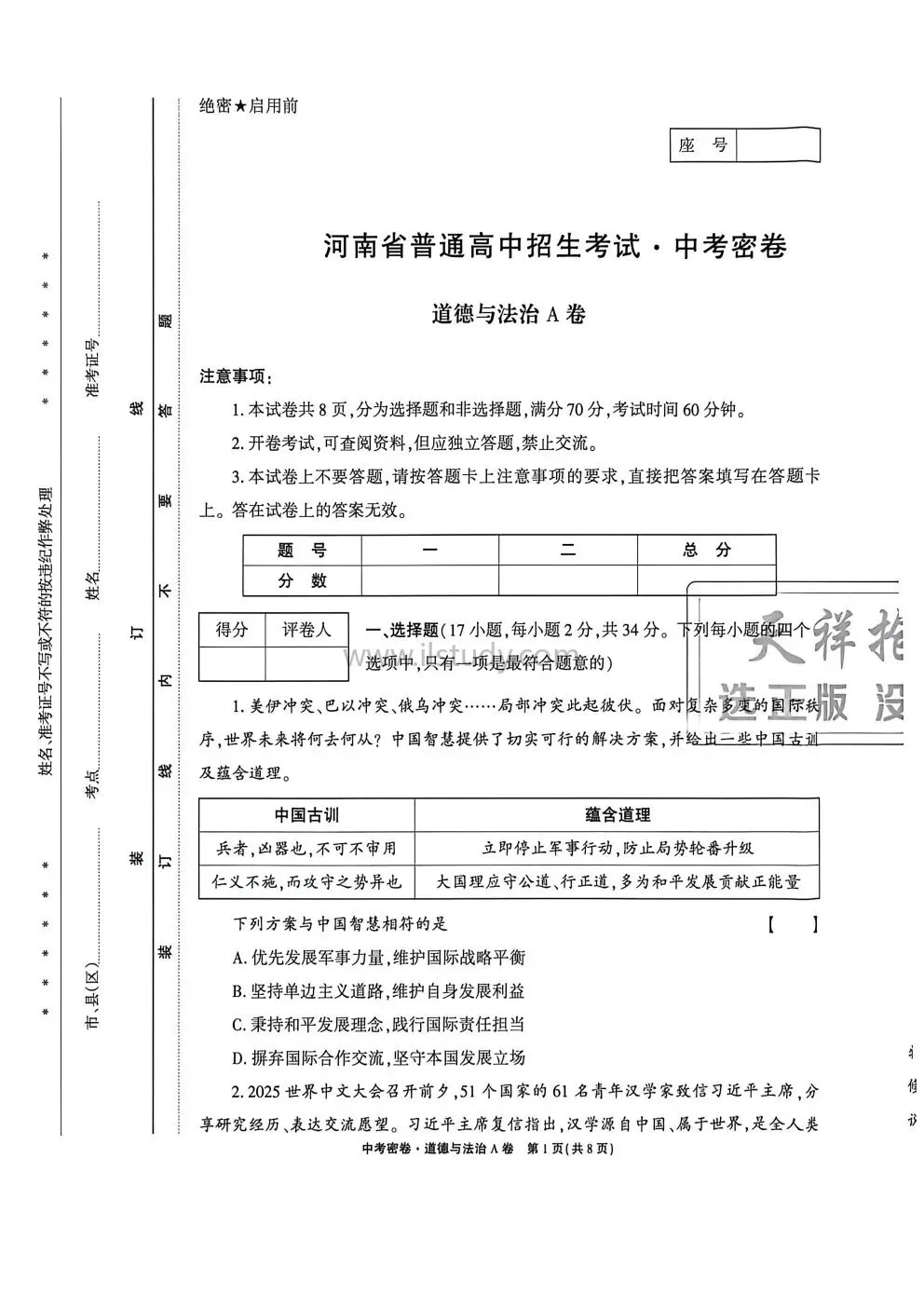 (中考密卷)2026年河南省普通高中招生考试中考密卷(AB卷) 语文 数学 英语 物理 化学 历史 道法(有答案免费下载)-第24张图片-四季读书网