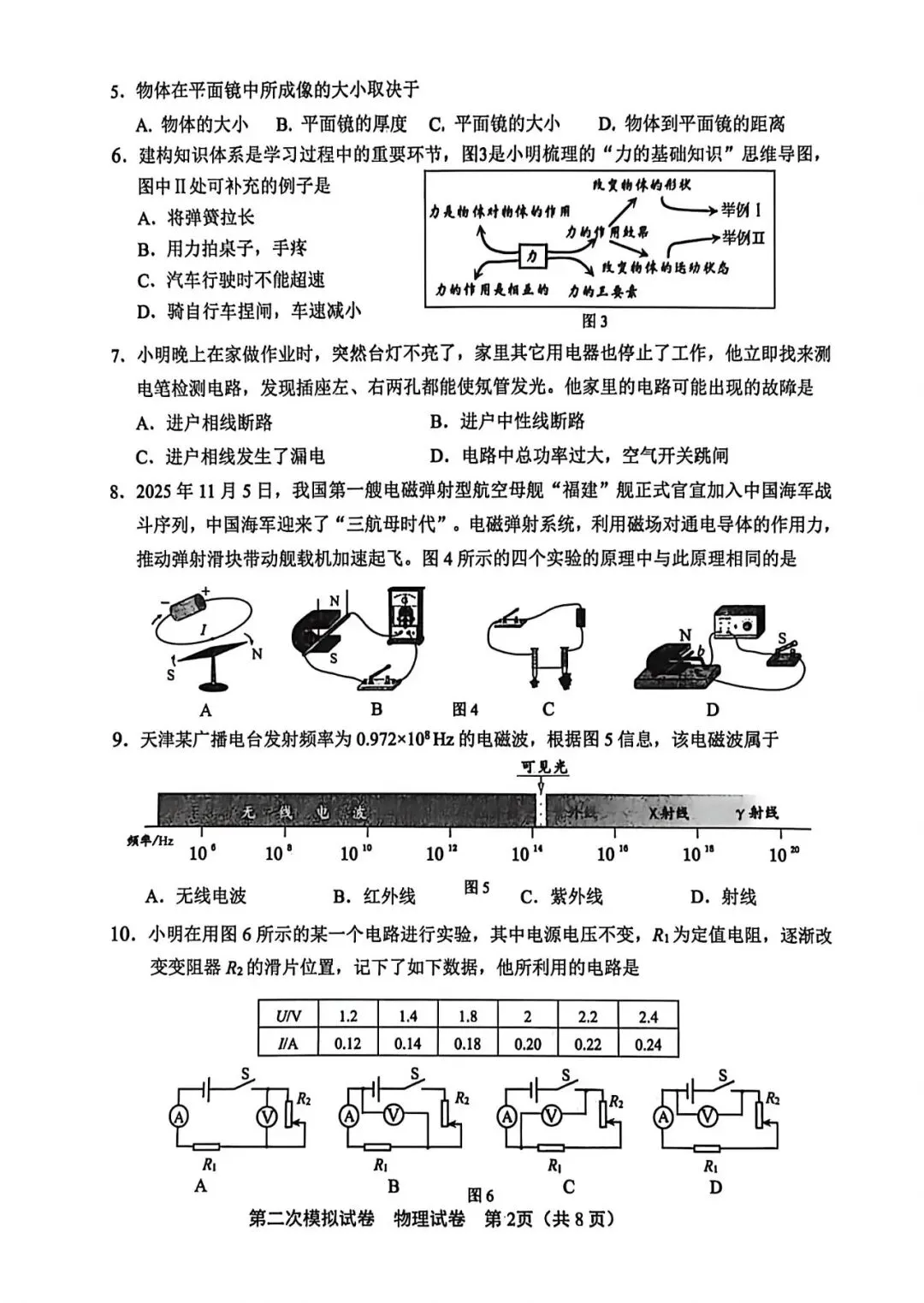 2026年北辰区物理初三二模试卷及答案-第2张图片-四季读书网