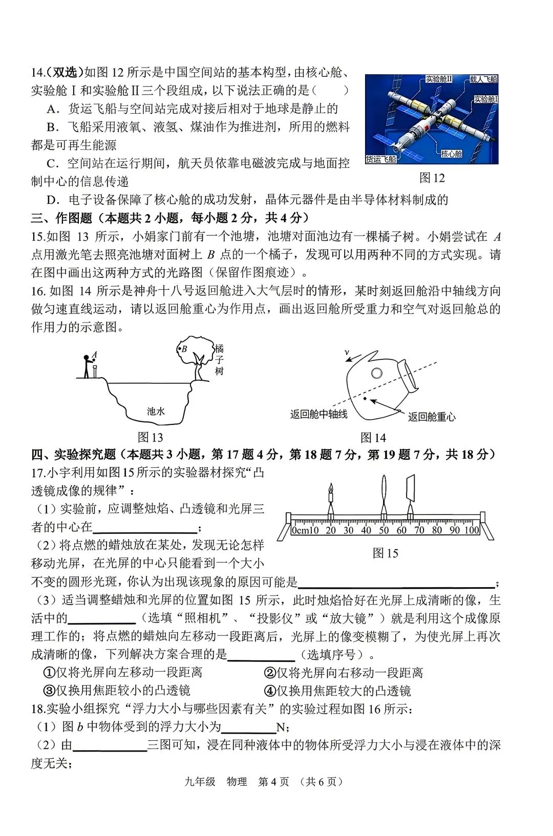省实验中学中考物理试卷及答案(高质量,值得推荐)-第4张图片-四季读书网