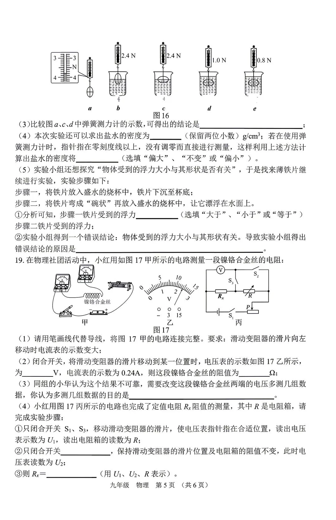 省实验中学中考物理试卷及答案(高质量,值得推荐)-第5张图片-四季读书网