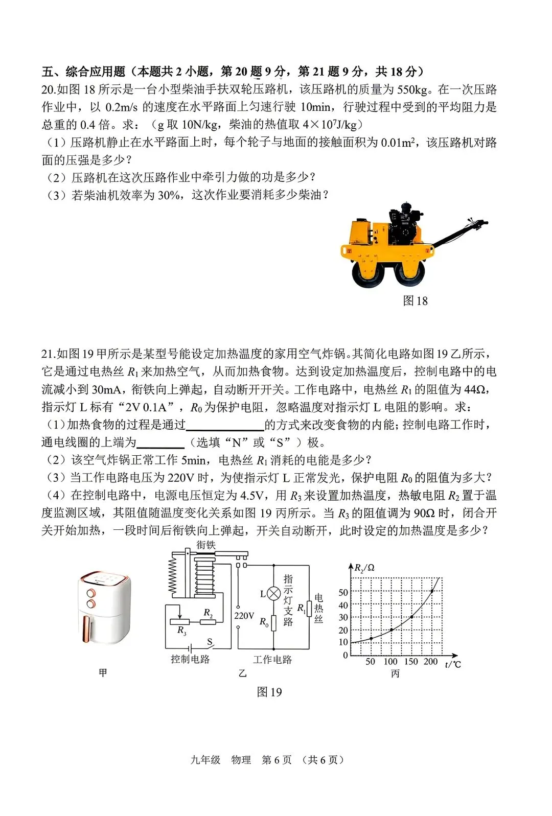 省实验中学中考物理试卷及答案(高质量,值得推荐)-第6张图片-四季读书网