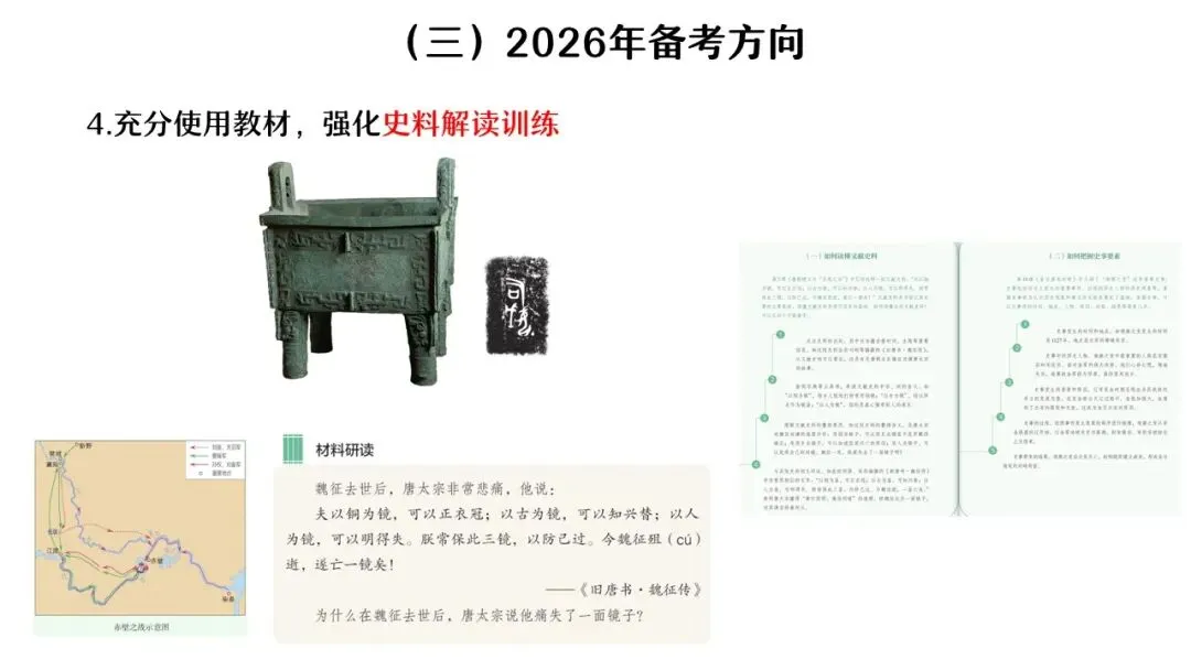 【中考研究】|杨晓东:从真题解析到素养进阶——2026年中考二轮复习备考 第21张