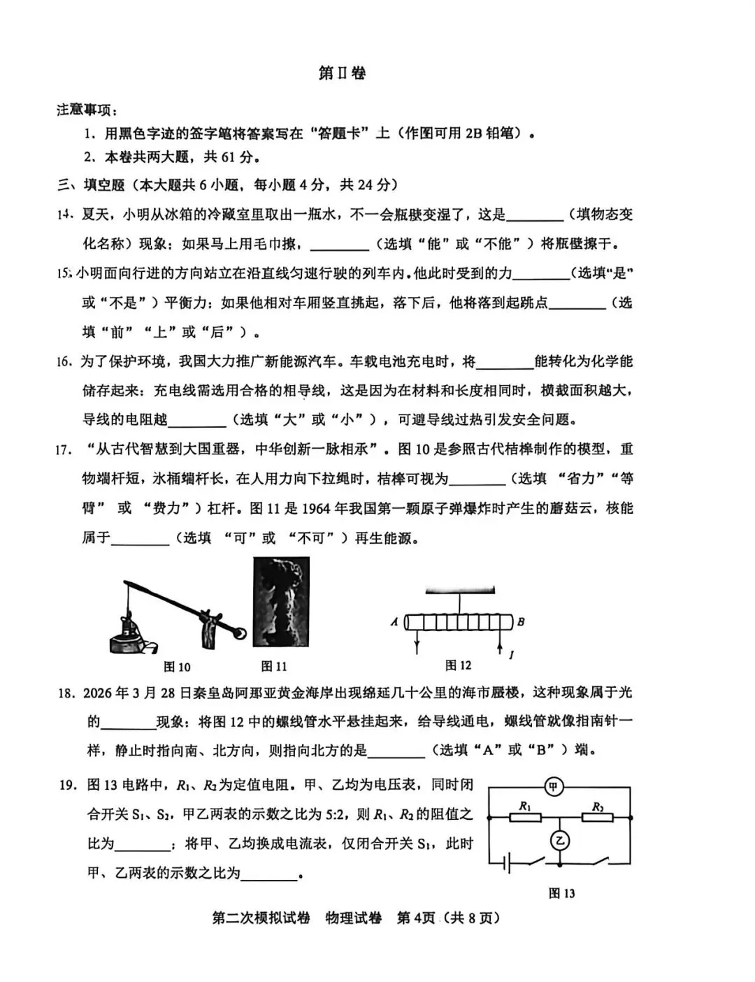 2026年北辰区物理初三二模试卷及答案-第4张图片-四季读书网