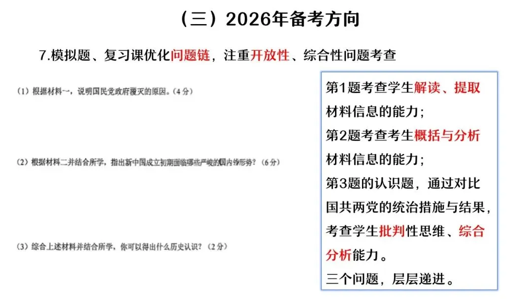 【中考研究】|杨晓东:从真题解析到素养进阶——2026年中考二轮复习备考 第24张