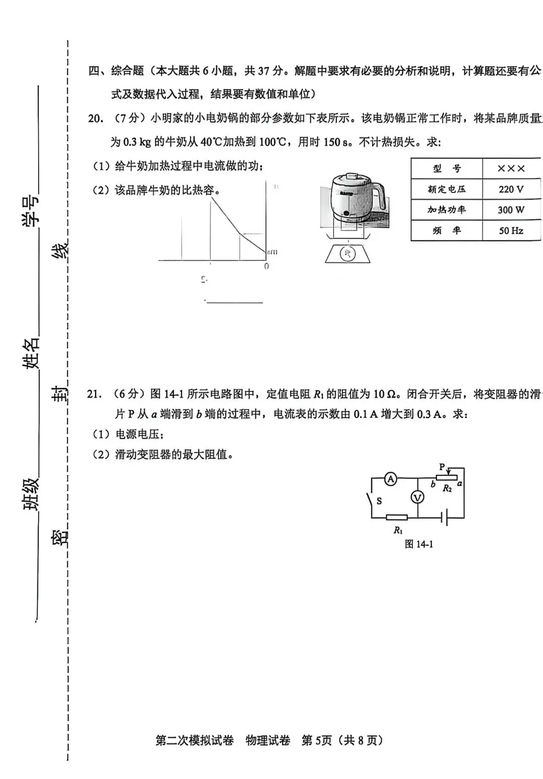 2026年北辰区物理初三二模试卷及答案-第5张图片-四季读书网