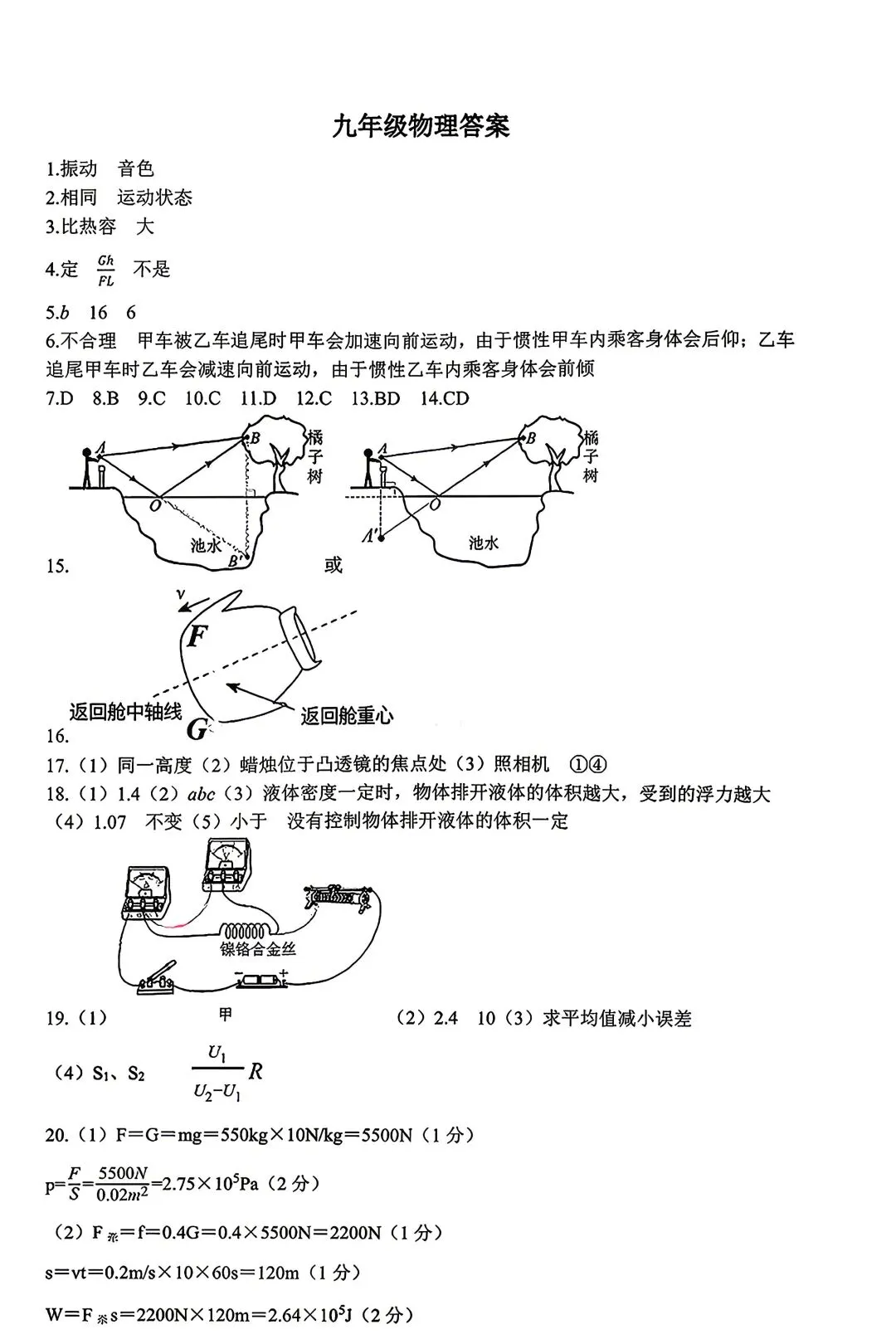 省实验中学中考物理试卷及答案(高质量,值得推荐)-第7张图片-四季读书网
