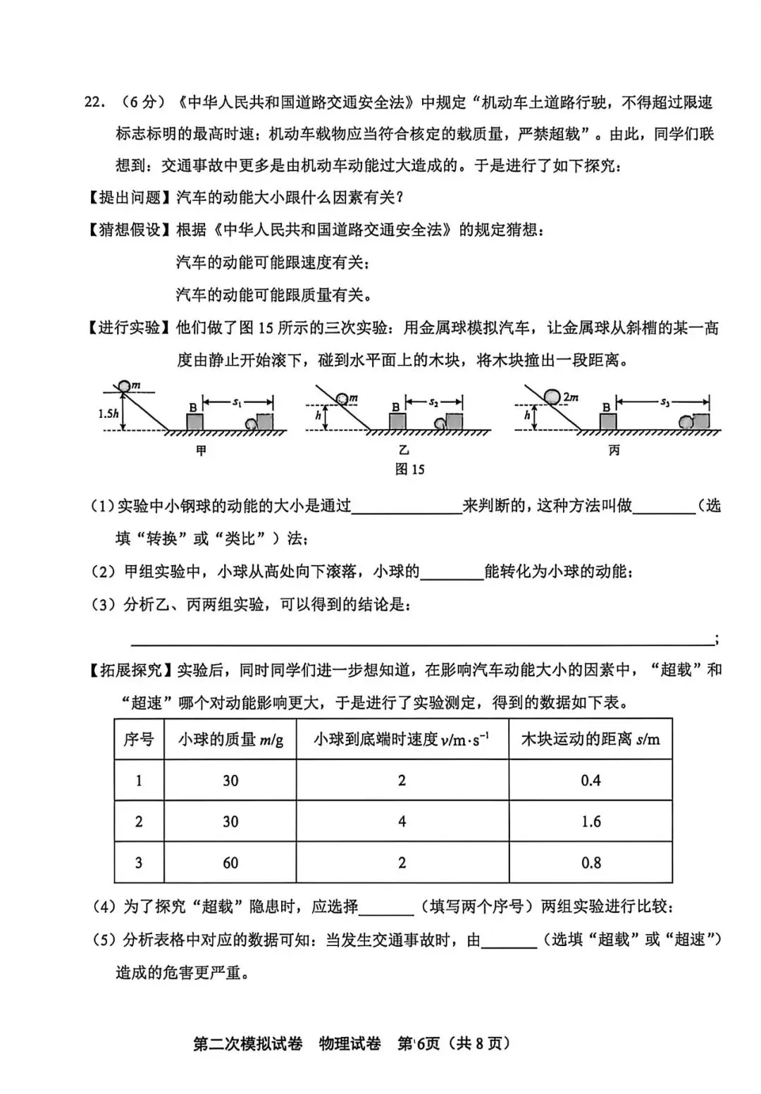 2026年北辰区物理初三二模试卷及答案-第6张图片-四季读书网