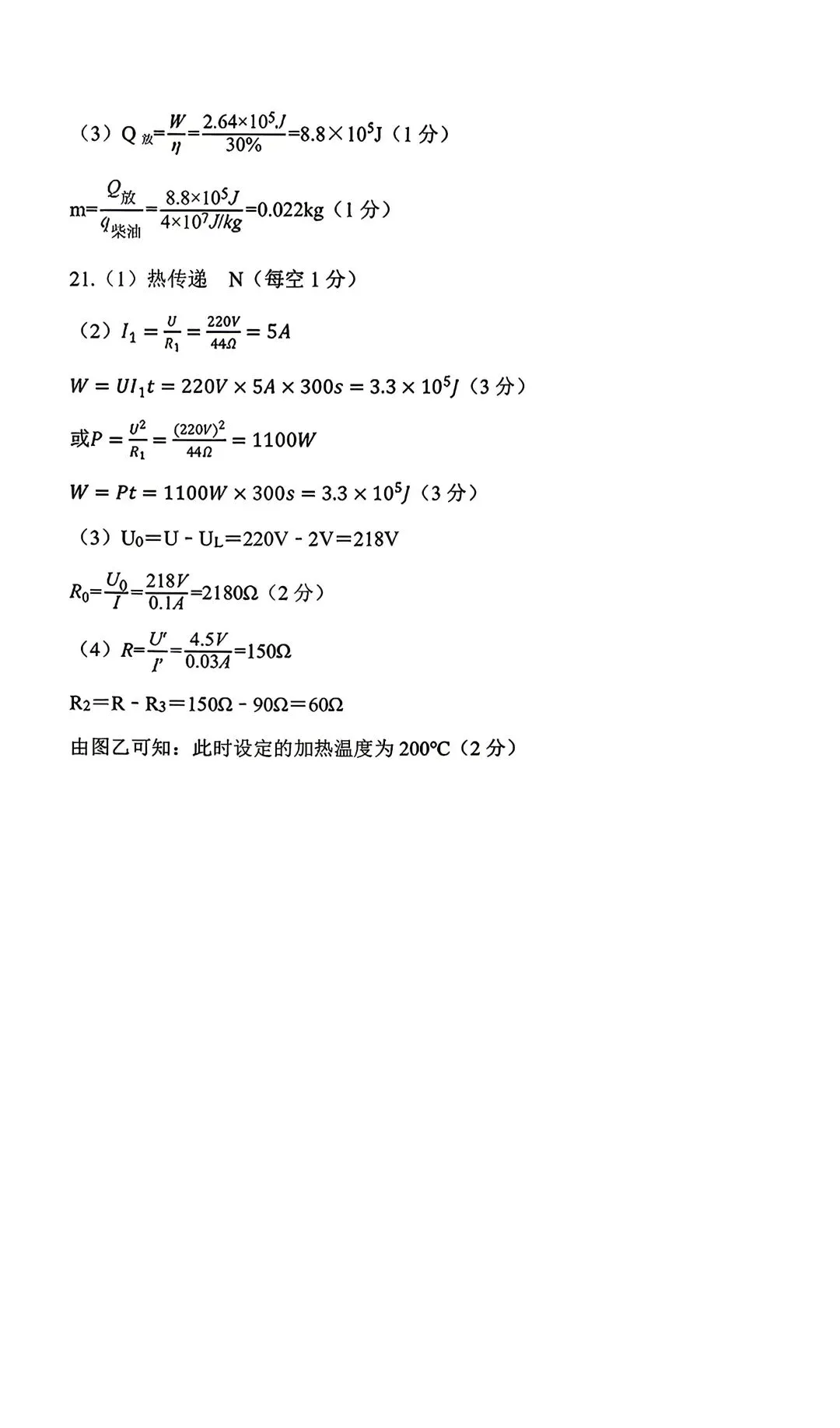 省实验中学中考物理试卷及答案(高质量,值得推荐)-第8张图片-四季读书网