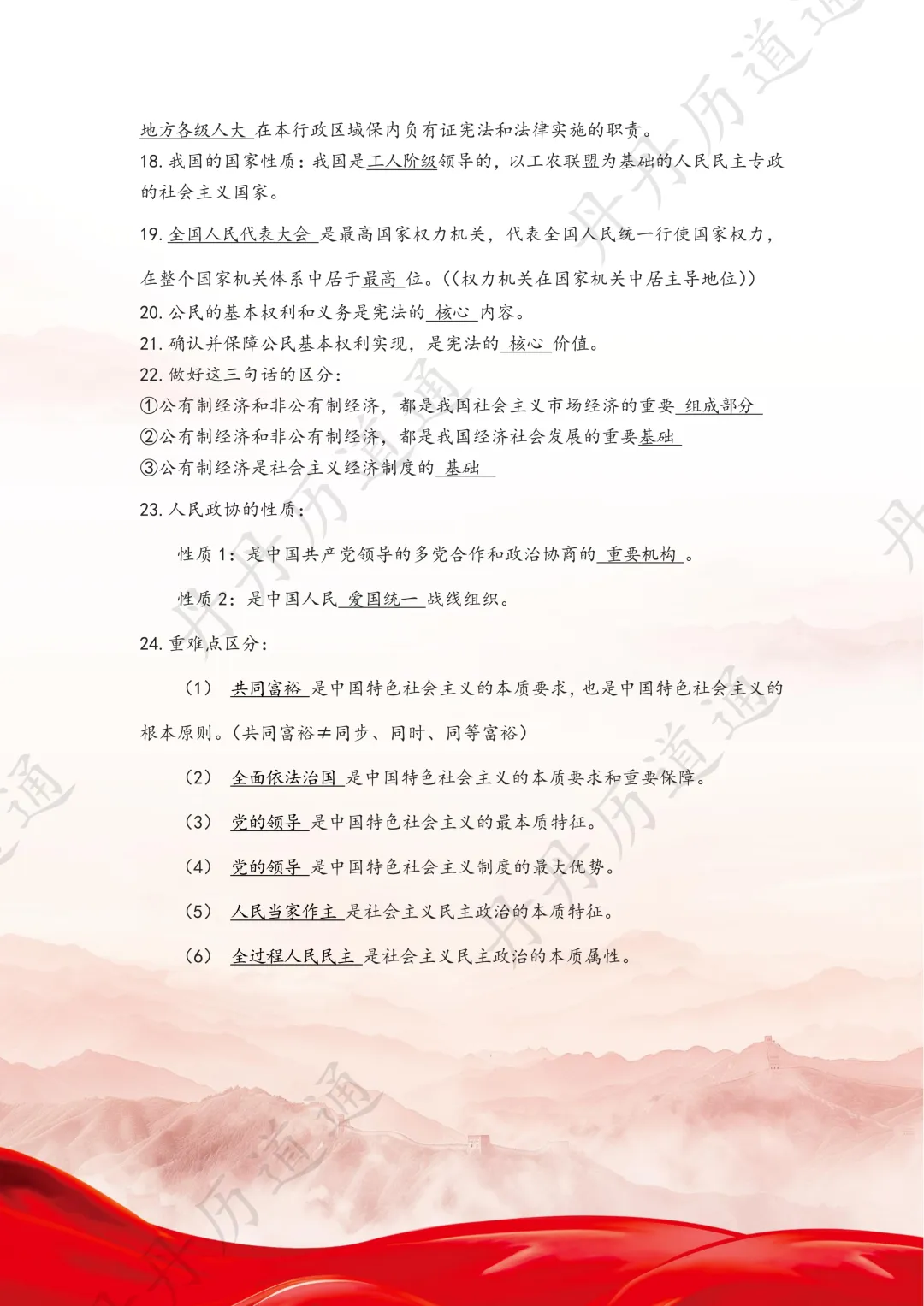 中考道法·冲刺重点:全册超全重难点汇集(填空新题型+选择题薄弱考试重点关注) 第2张
