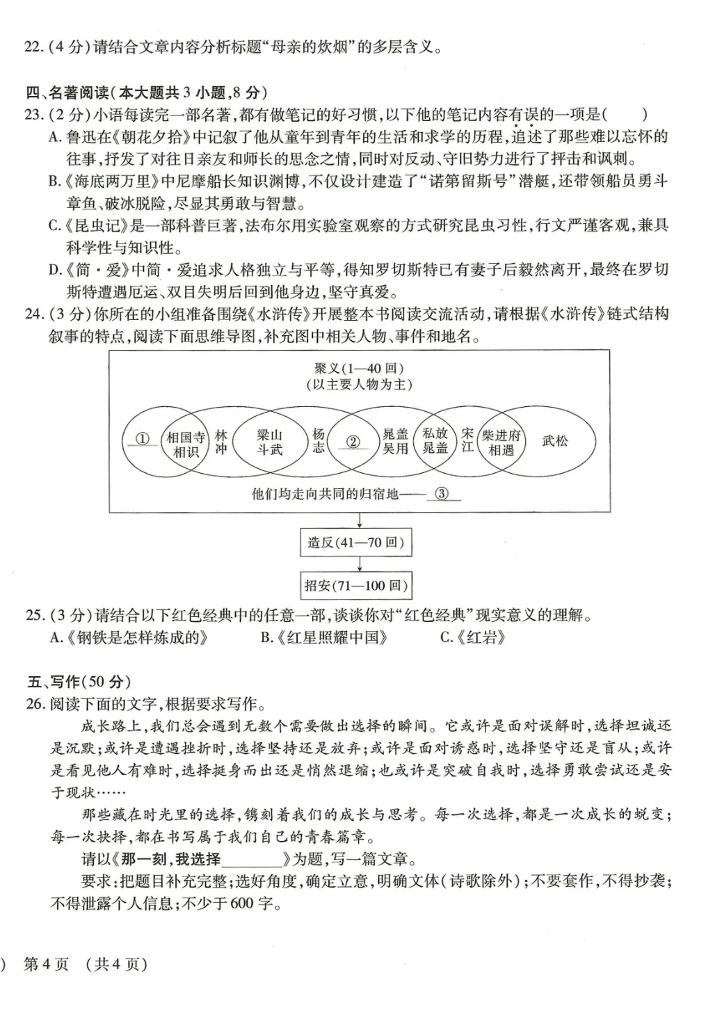 真题模拟 | 中考样卷语文2026-1-6试卷含答案-第33张图片-四季读书网
