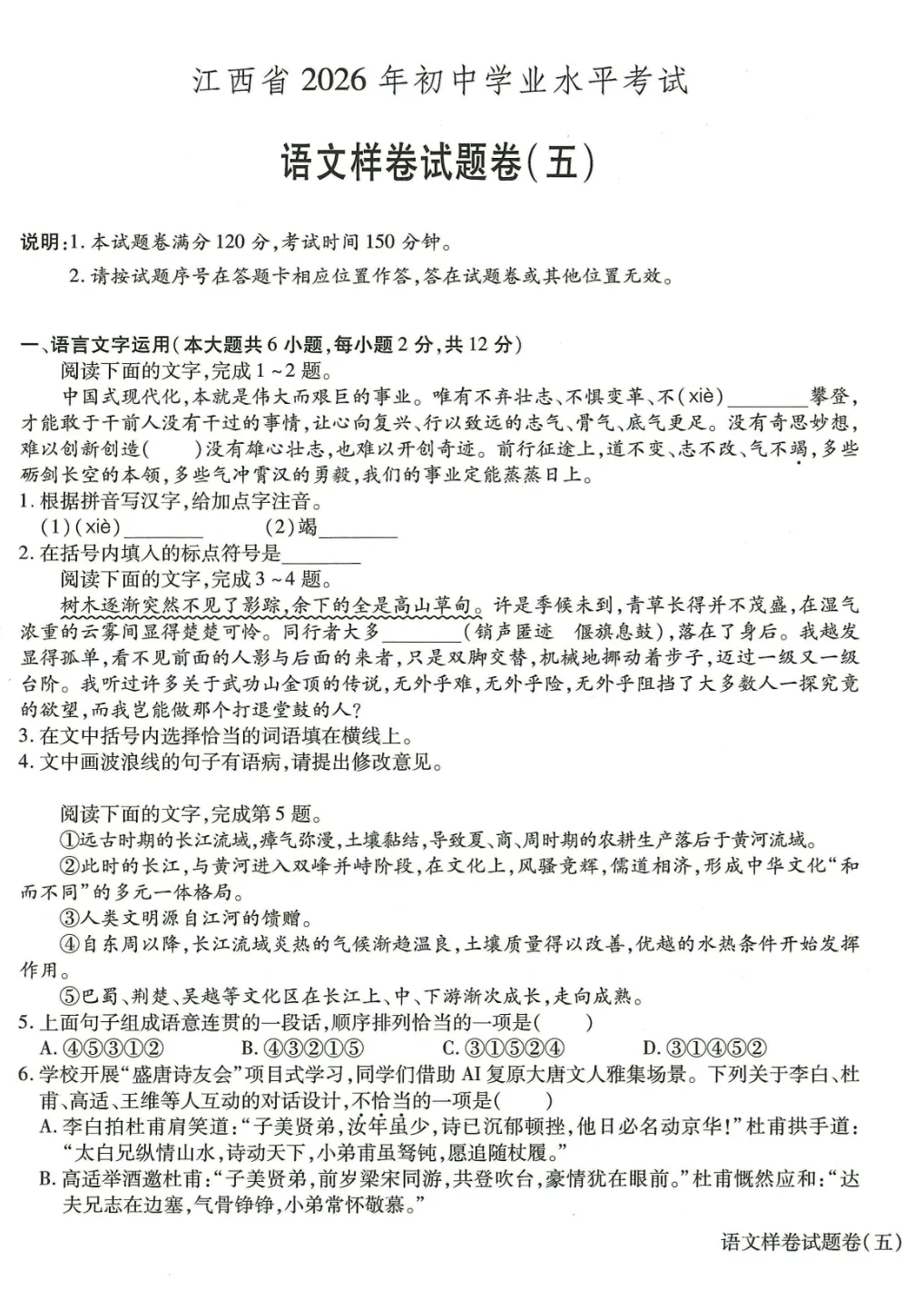 真题模拟 | 中考样卷语文2026-1-6试卷含答案-第34张图片-四季读书网