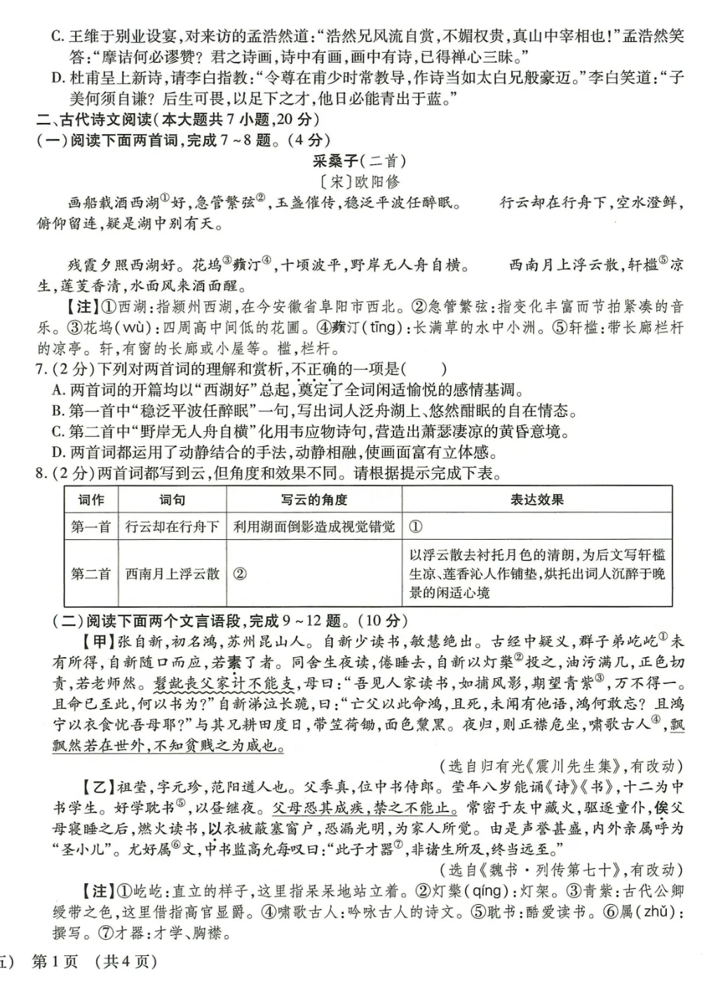 真题模拟 | 中考样卷语文2026-1-6试卷含答案-第35张图片-四季读书网