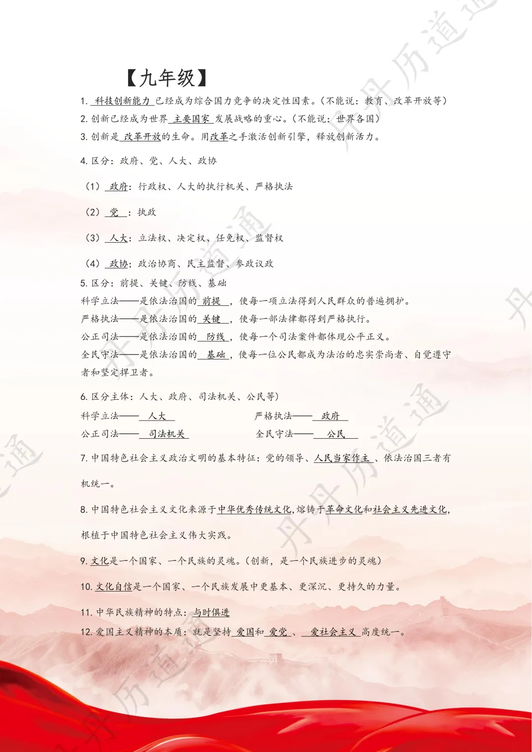 中考道法·冲刺重点:全册超全重难点汇集(填空新题型+选择题薄弱考试重点关注) 第3张