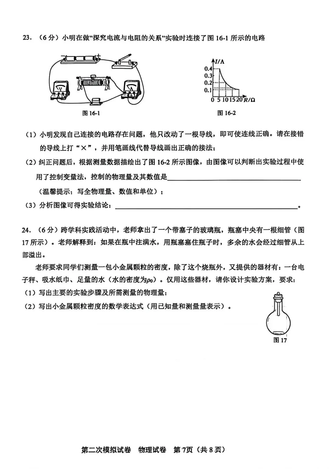 2026年北辰区物理初三二模试卷及答案-第7张图片-四季读书网