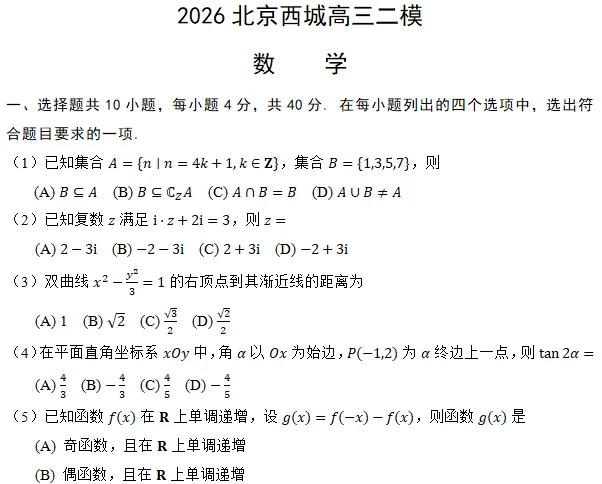 2026北京西城高三二模试卷(数学) 第10张 2026北京西城高三二模试卷(数学) 第10张