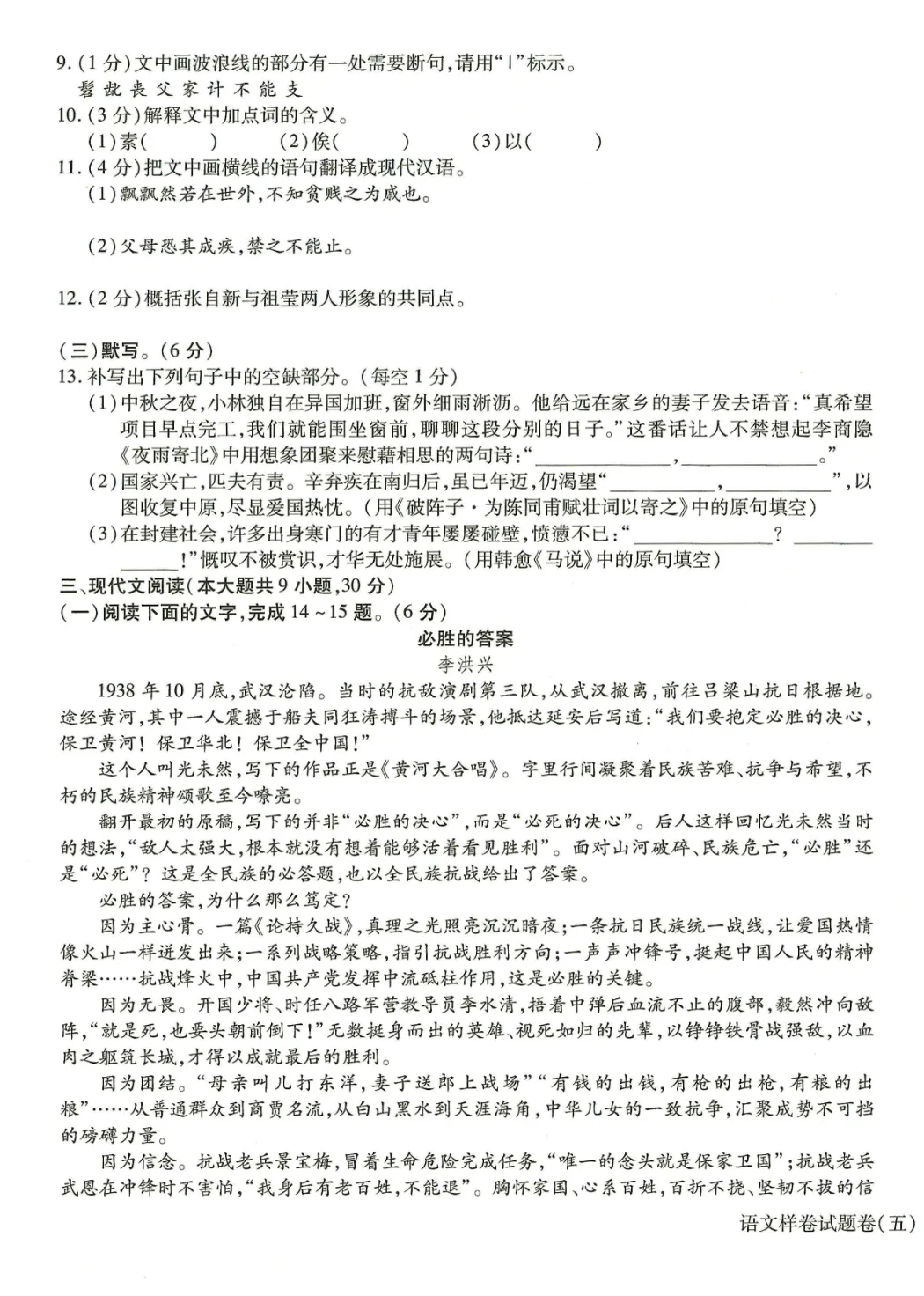 真题模拟 | 中考样卷语文2026-1-6试卷含答案-第36张图片-四季读书网