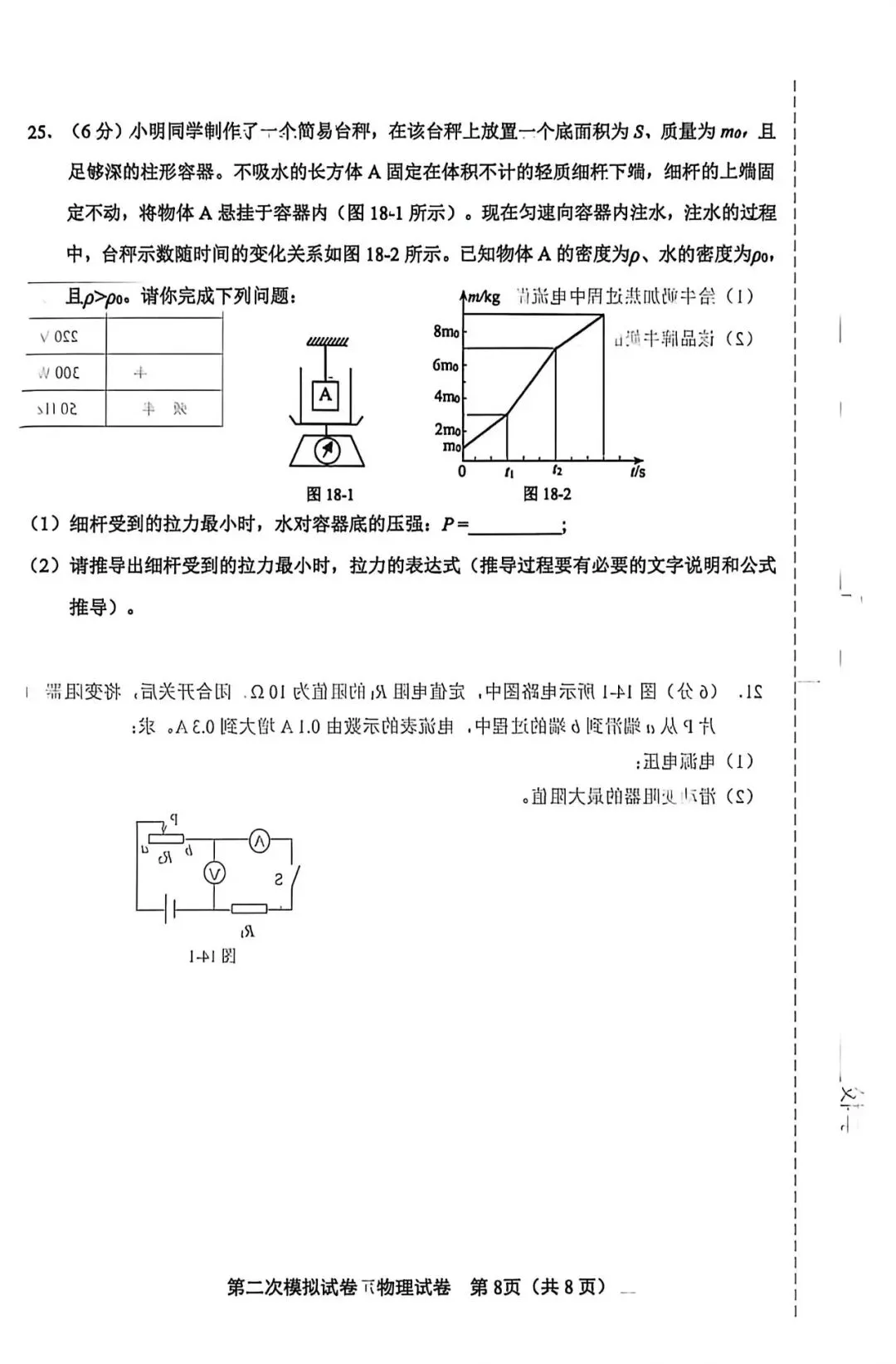 2026年北辰区物理初三二模试卷及答案-第8张图片-四季读书网