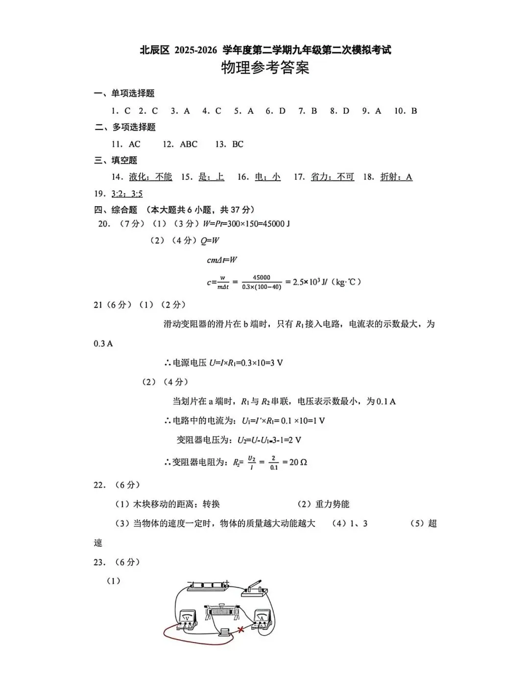 2026年北辰区物理初三二模试卷及答案-第9张图片-四季读书网