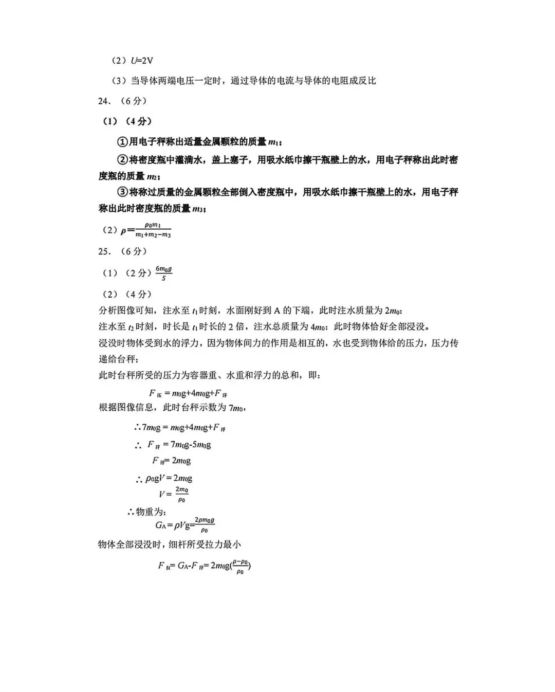 2026年北辰区物理初三二模试卷及答案-第10张图片-四季读书网