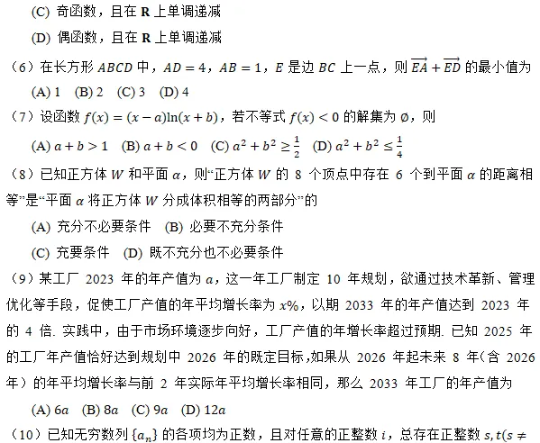 2026北京西城高三二模试卷(数学) 第11张 2026北京西城高三二模试卷(数学) 第11张