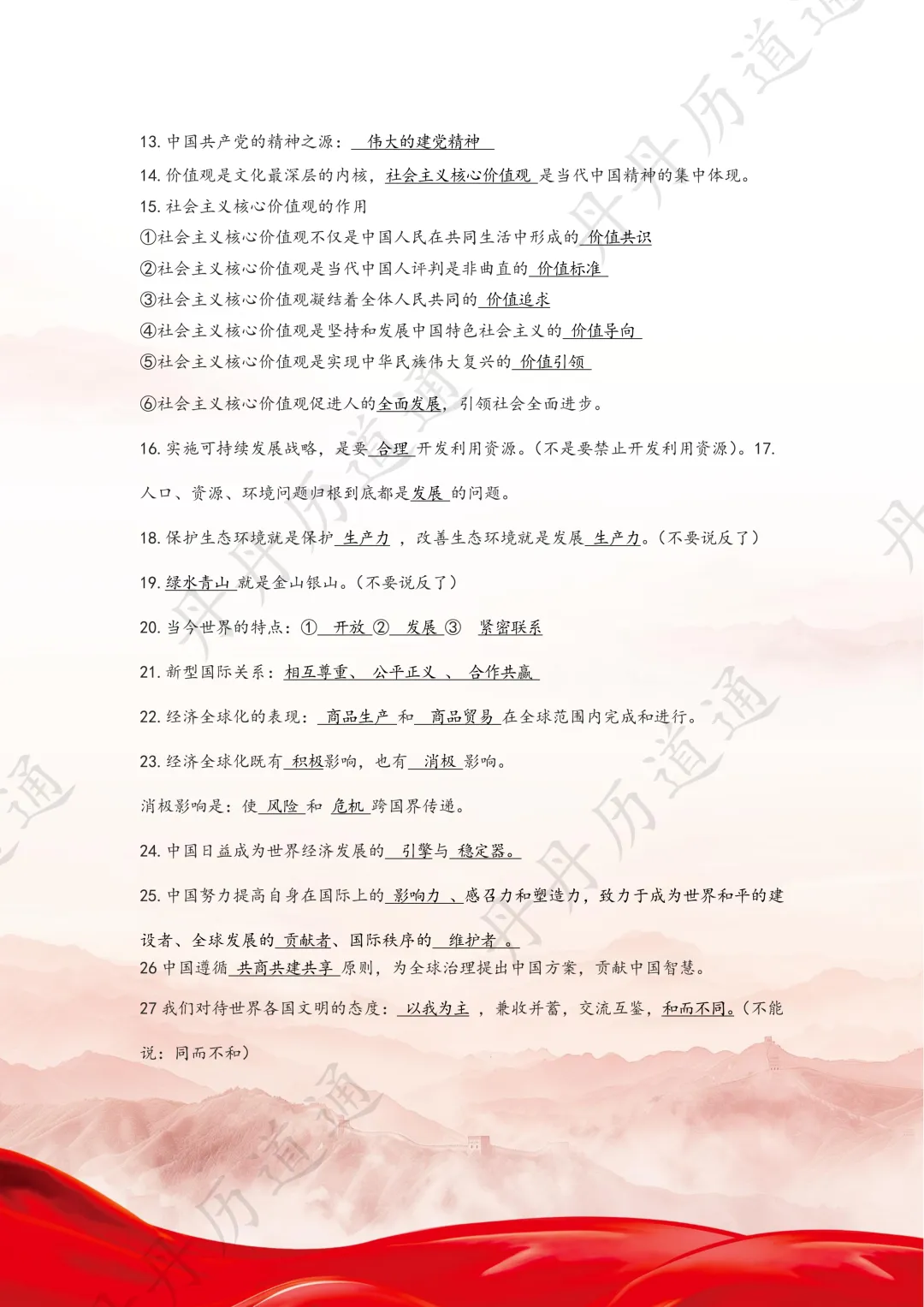 中考道法·冲刺重点:全册超全重难点汇集(填空新题型+选择题薄弱考试重点关注) 第4张