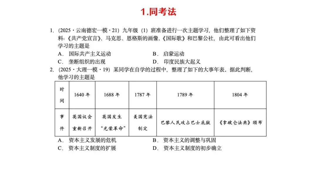 【中考研究】|杨晓东:从真题解析到素养进阶——2026年中考二轮复习备考 第35张
