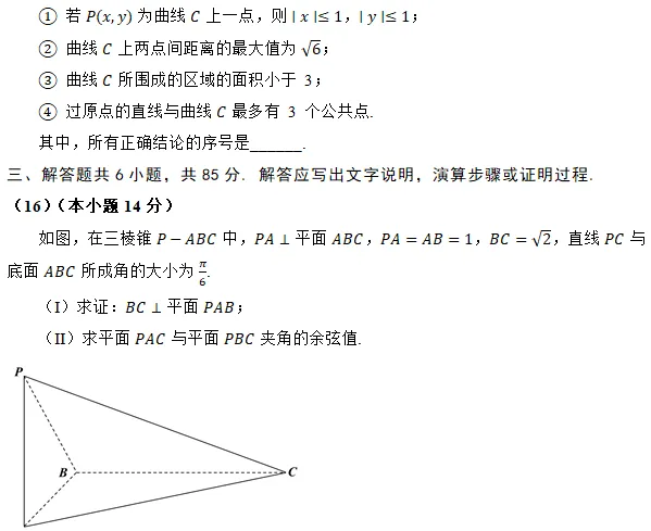 2026北京西城高三二模试卷(数学) 第13张 2026北京西城高三二模试卷(数学) 第13张