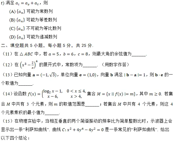 2026北京西城高三二模试卷(数学) 第12张 2026北京西城高三二模试卷(数学) 第12张