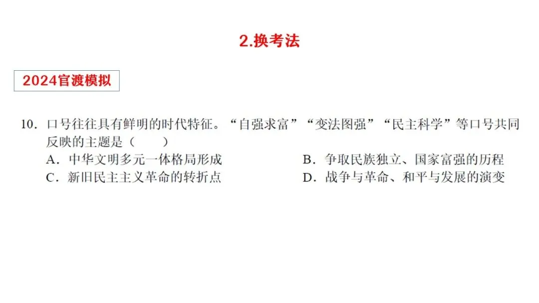 【中考研究】|杨晓东:从真题解析到素养进阶——2026年中考二轮复习备考 第36张