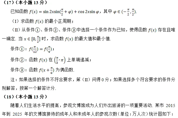 2026北京西城高三二模试卷(数学) 第14张 2026北京西城高三二模试卷(数学) 第14张