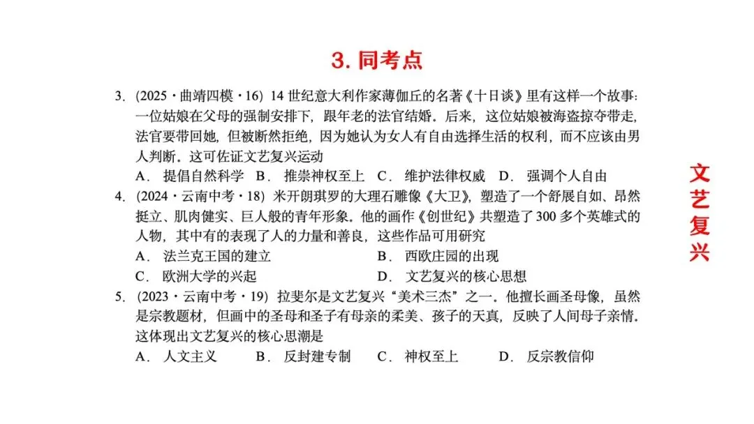 【中考研究】|杨晓东:从真题解析到素养进阶——2026年中考二轮复习备考 第38张