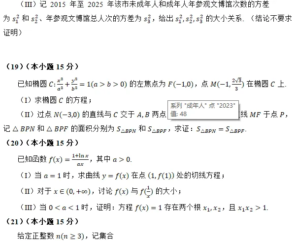 2026北京西城高三二模试卷(数学) 第16张 2026北京西城高三二模试卷(数学) 第16张