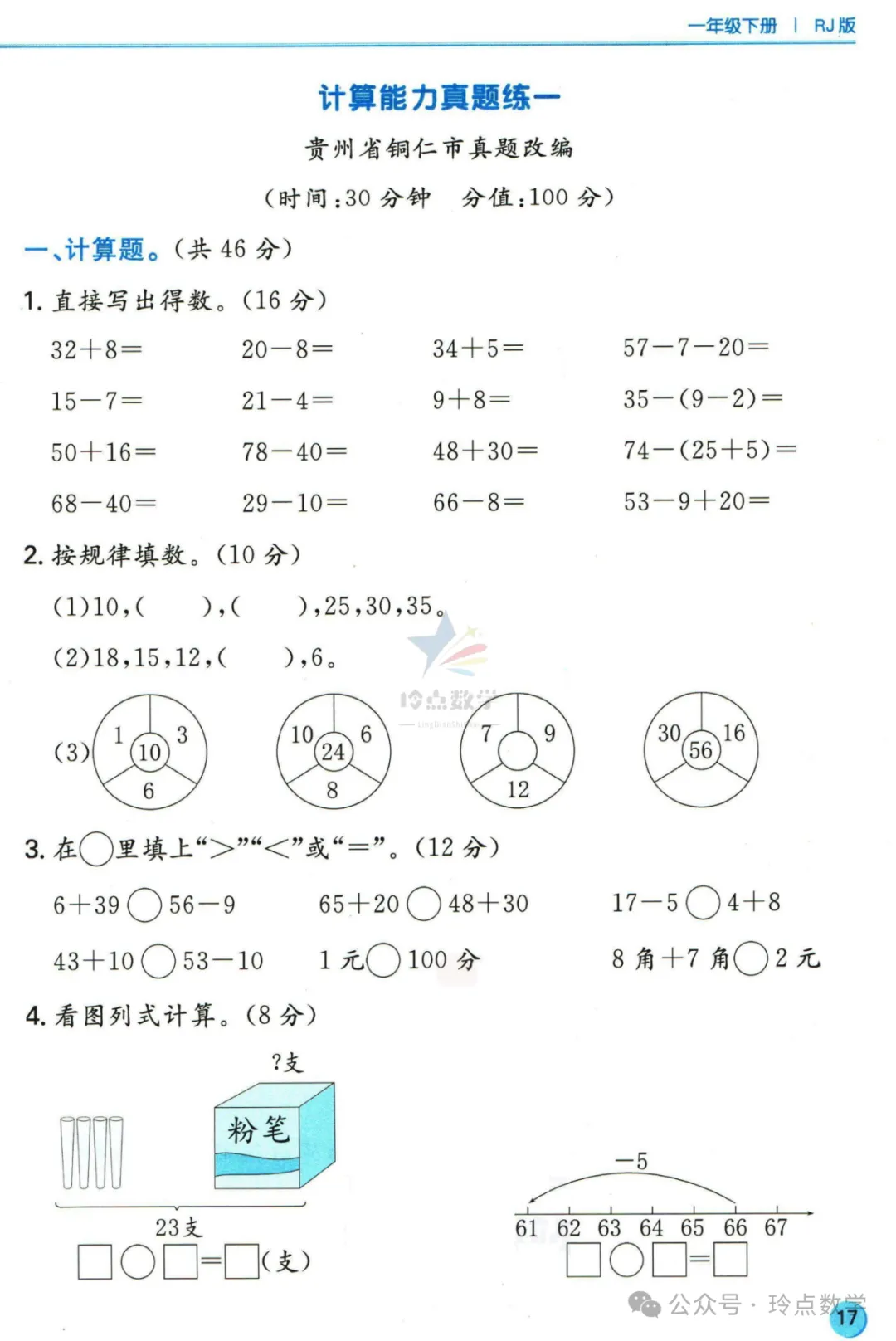 一年级计算能力真题训练 第1张