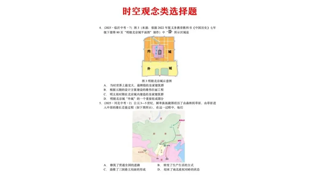 【中考研究】|杨晓东:从真题解析到素养进阶——2026年中考二轮复习备考 第45张