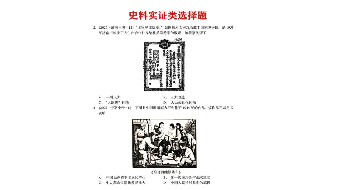 【中考研究】|杨晓东:从真题解析到素养进阶——2026年中考二轮复习备考 第46张