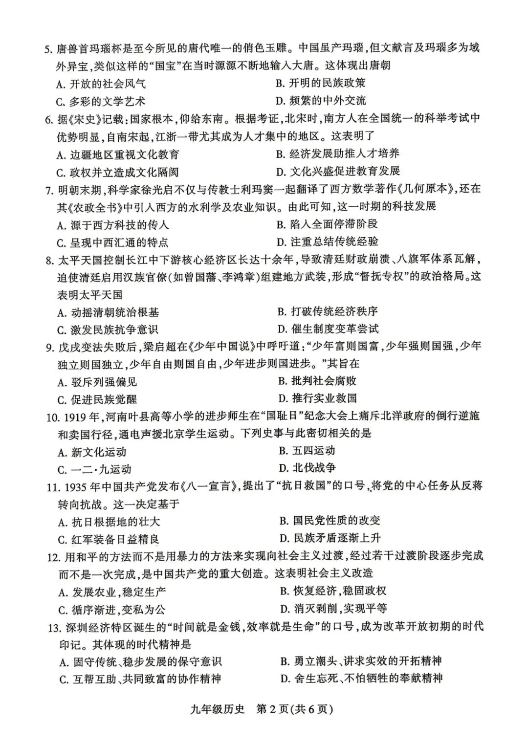 2026年平顶山二模历史试卷及答案 第2张