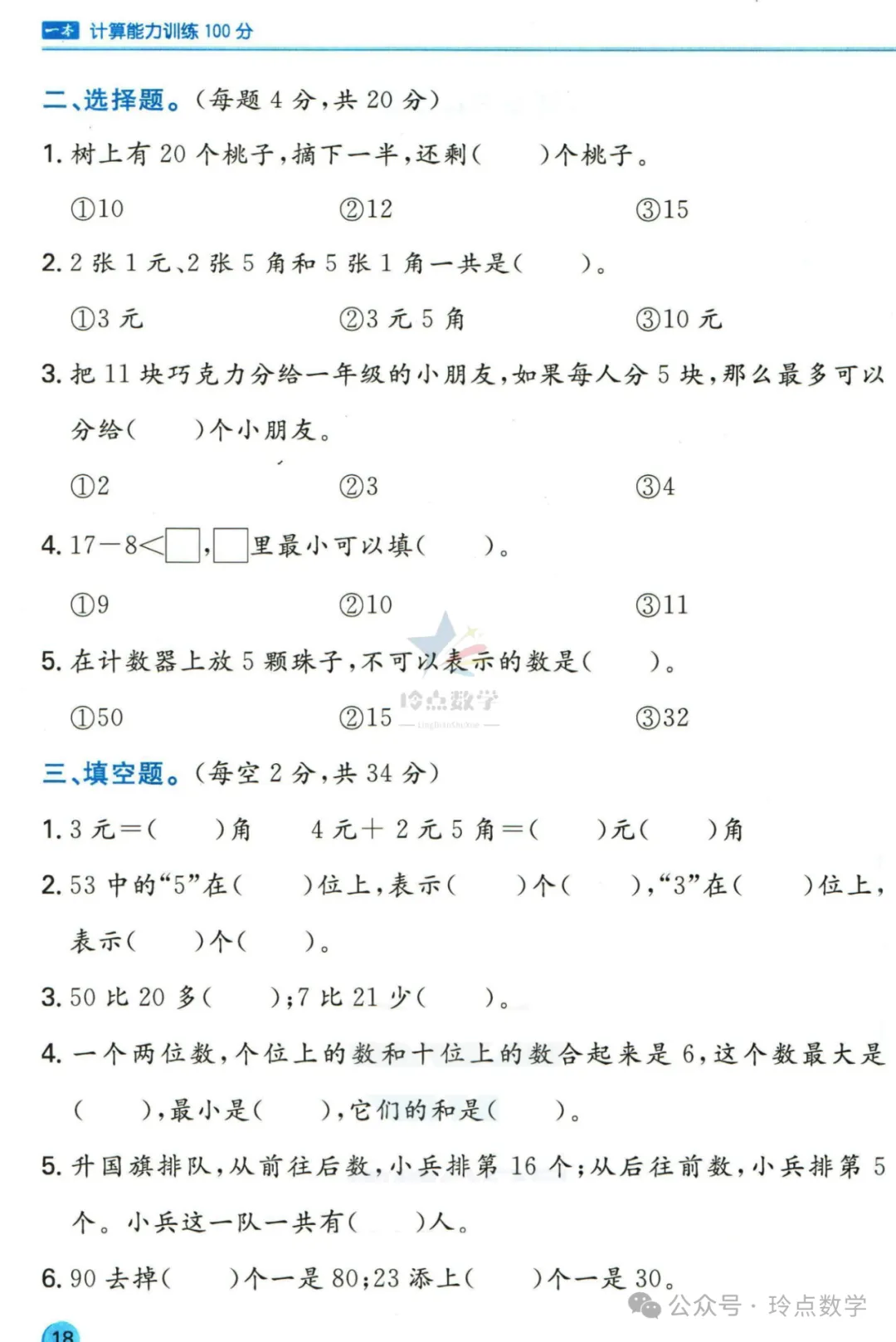 一年级计算能力真题训练 第2张