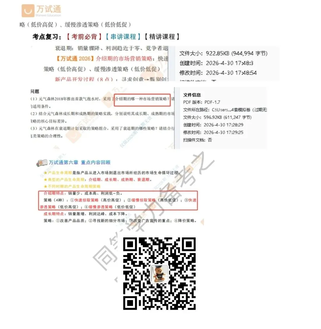 【工商真题回忆版】2026年同等学力工商综合真题 第4张 【工商真题回忆版】2026年同等学力工商综合真题 第4张