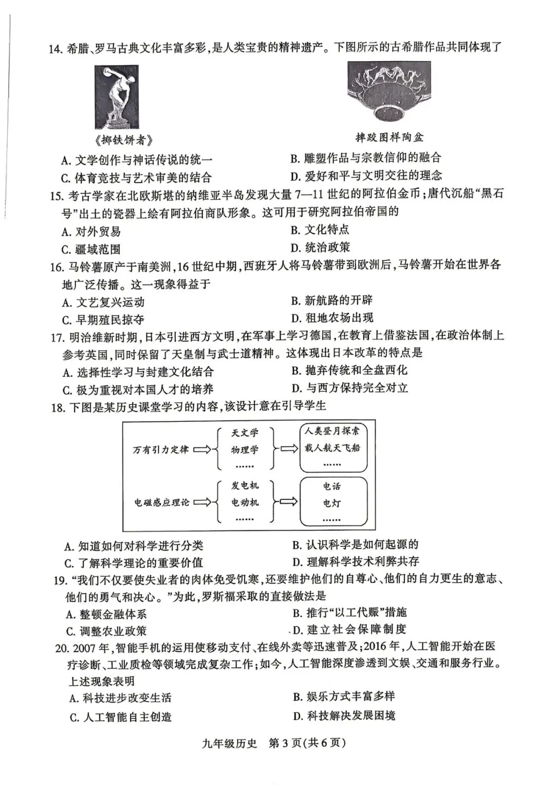 2026年平顶山二模历史试卷及答案 第3张