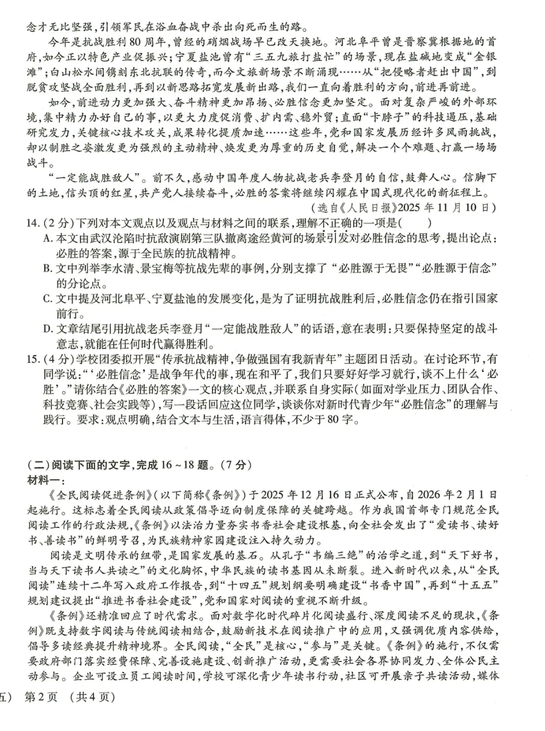 真题模拟 | 中考样卷语文2026-1-6试卷含答案-第37张图片-四季读书网