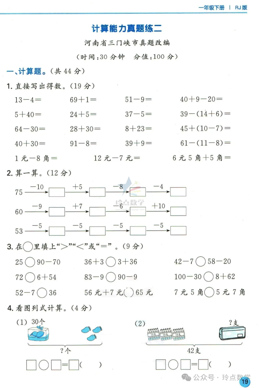 一年级计算能力真题训练 第3张