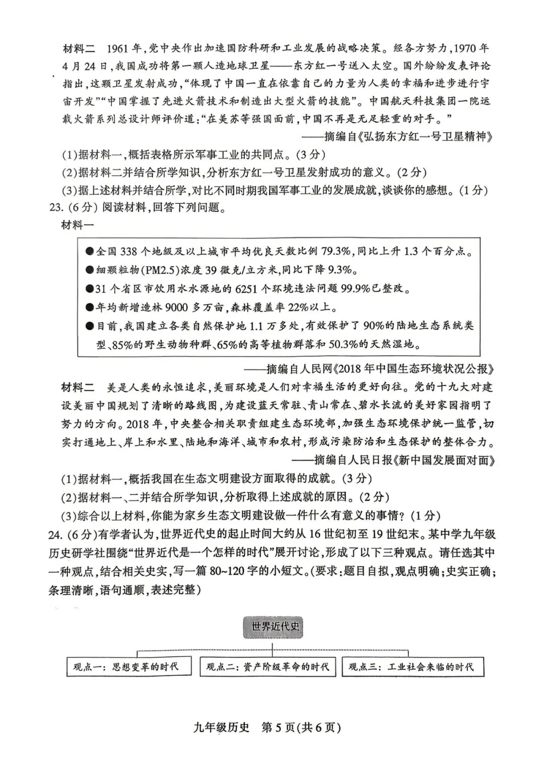 2026年平顶山二模历史试卷及答案 第5张